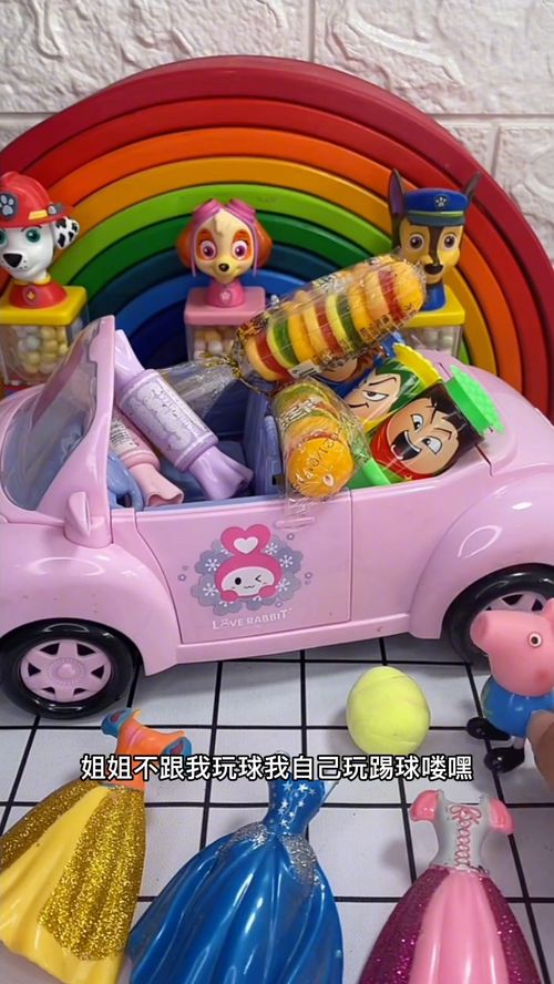 早教 小猪佩奇 玩具故事 玩具视频 玩具 玩具乐园
